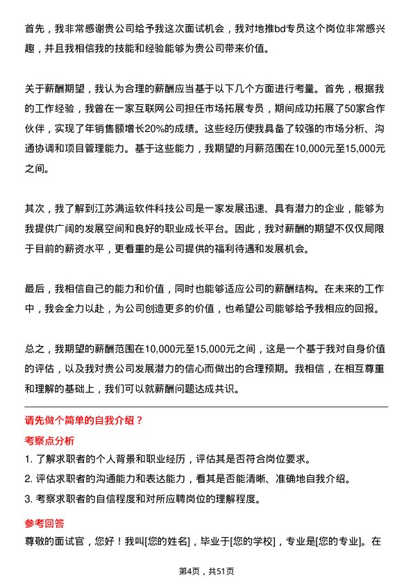 39道江苏满运软件科技地推bd专员岗位面试题库及参考回答含考察点分析