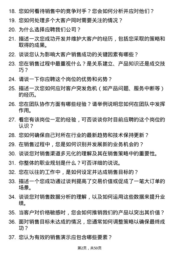 39道江苏满运软件科技大客户代表销售岗位面试题库及参考回答含考察点分析