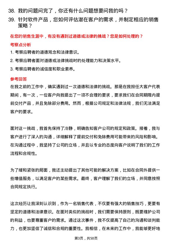 39道江苏满运软件科技大客户代表销售岗位面试题库及参考回答含考察点分析