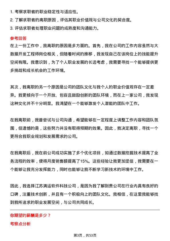 39道江苏满运软件科技大数据开发工程师岗位面试题库及参考回答含考察点分析