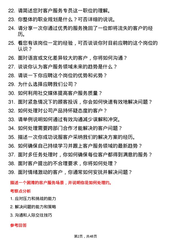 39道江苏满运软件科技客户服务专员岗位面试题库及参考回答含考察点分析