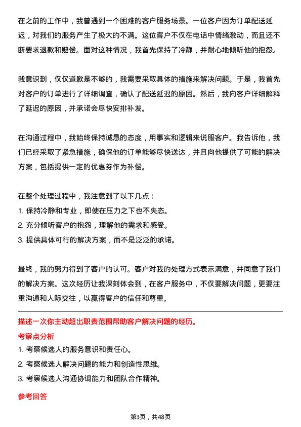 39道江苏满运软件科技客户服务专员岗位面试题库及参考回答含考察点分析