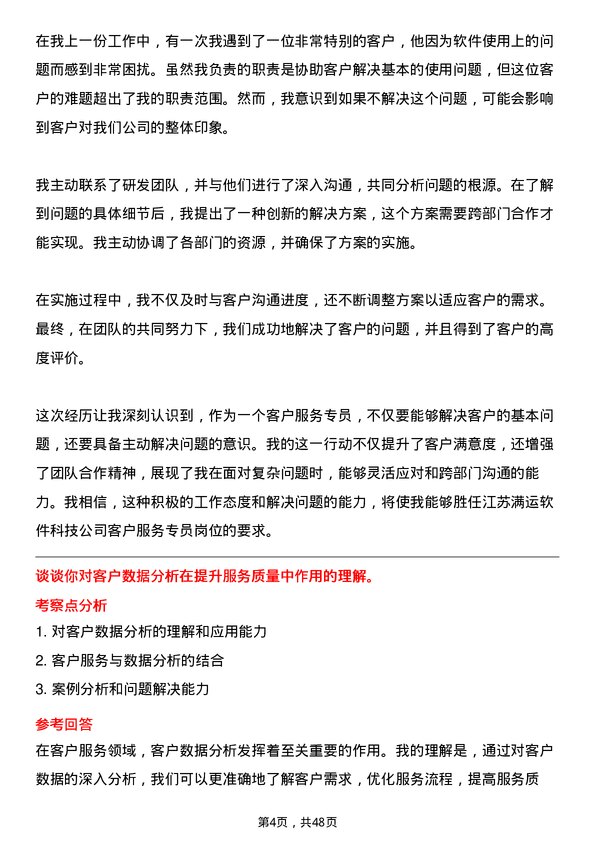 39道江苏满运软件科技客户服务专员岗位面试题库及参考回答含考察点分析