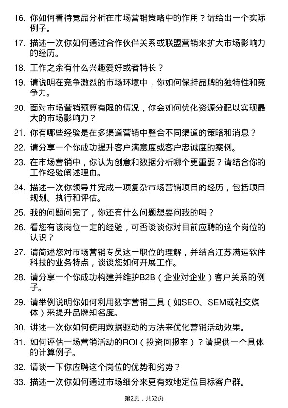 39道江苏满运软件科技市场营销专员岗位面试题库及参考回答含考察点分析