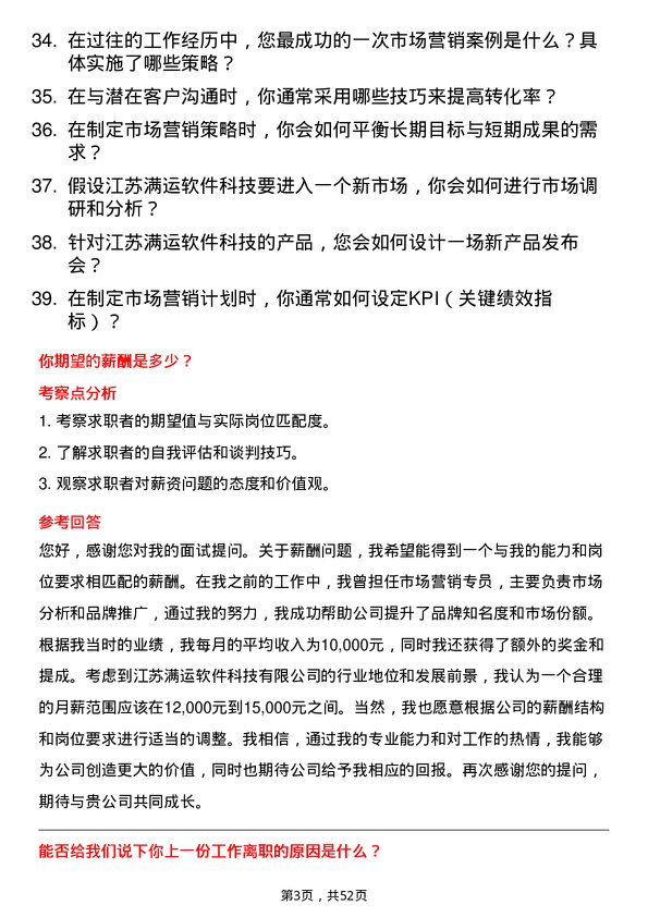 39道江苏满运软件科技市场营销专员岗位面试题库及参考回答含考察点分析