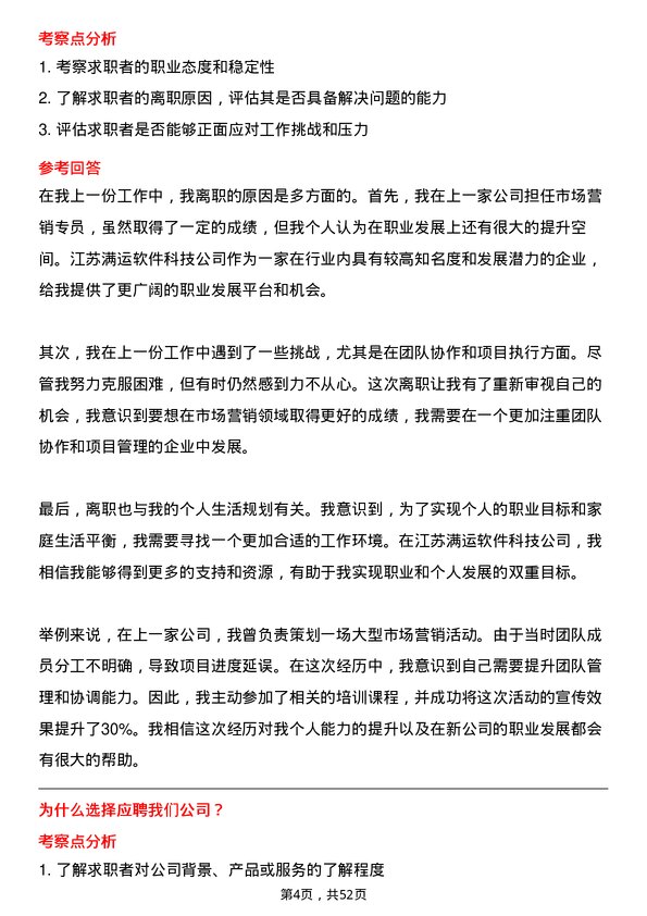 39道江苏满运软件科技市场营销专员岗位面试题库及参考回答含考察点分析