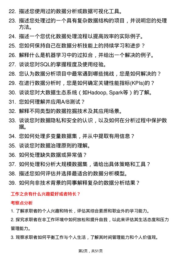 39道江苏满运软件科技数据分析工程师岗位面试题库及参考回答含考察点分析