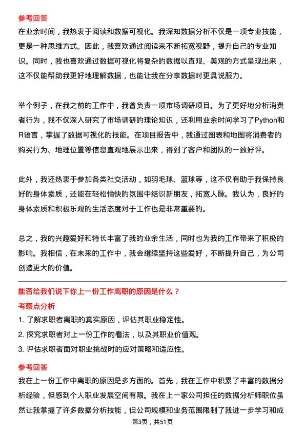 39道江苏满运软件科技数据分析工程师岗位面试题库及参考回答含考察点分析