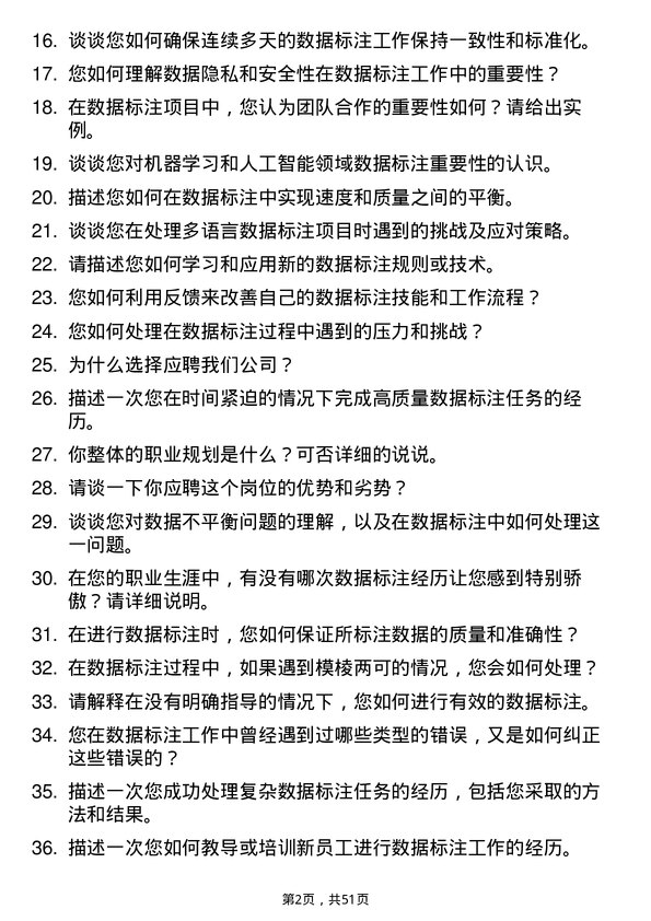 39道江苏满运软件科技数据标注员岗位面试题库及参考回答含考察点分析