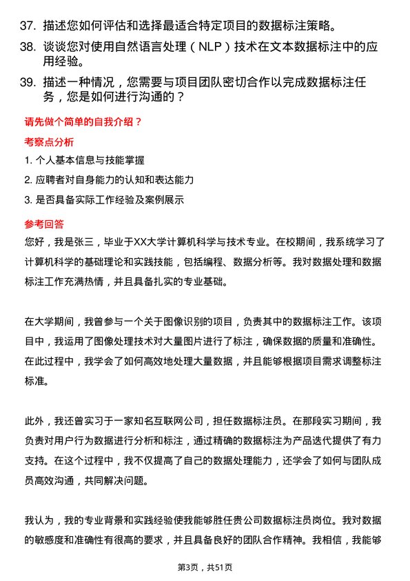 39道江苏满运软件科技数据标注员岗位面试题库及参考回答含考察点分析