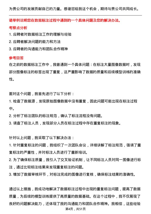 39道江苏满运软件科技数据标注员岗位面试题库及参考回答含考察点分析