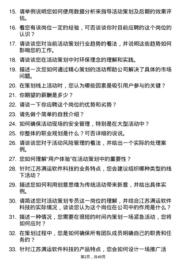 39道江苏满运软件科技活动策划专员岗位面试题库及参考回答含考察点分析