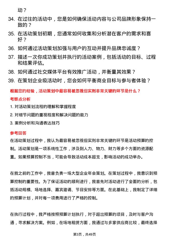 39道江苏满运软件科技活动策划专员岗位面试题库及参考回答含考察点分析