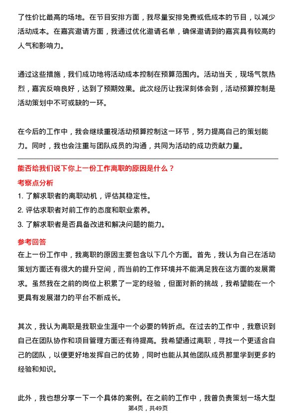 39道江苏满运软件科技活动策划专员岗位面试题库及参考回答含考察点分析