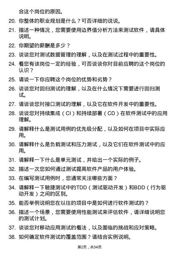 39道江苏满运软件科技测试开发工程师岗位面试题库及参考回答含考察点分析