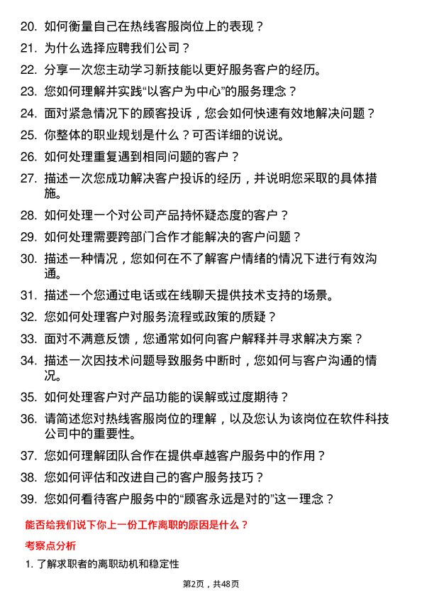 39道江苏满运软件科技热线客服岗位面试题库及参考回答含考察点分析