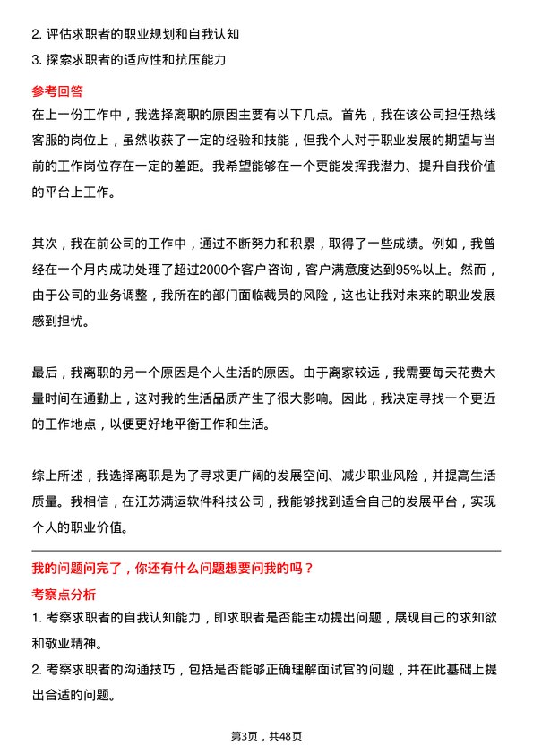 39道江苏满运软件科技热线客服岗位面试题库及参考回答含考察点分析