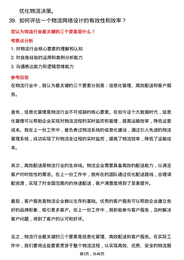 39道江苏满运软件科技物流专员岗位面试题库及参考回答含考察点分析