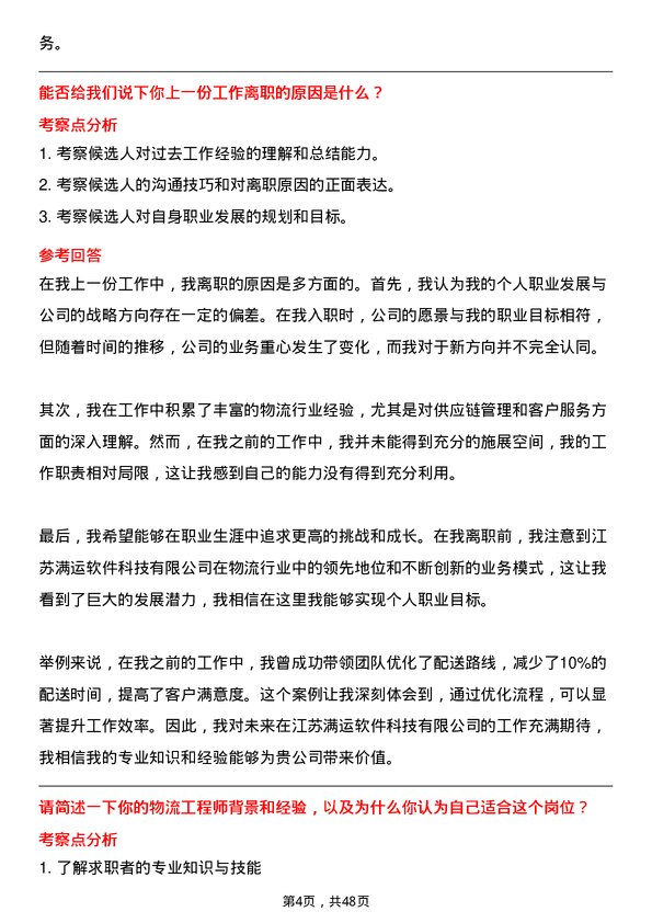 39道江苏满运软件科技物流专员岗位面试题库及参考回答含考察点分析