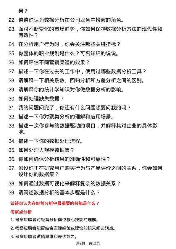 39道江苏满运软件科技经营分析岗位面试题库及参考回答含考察点分析