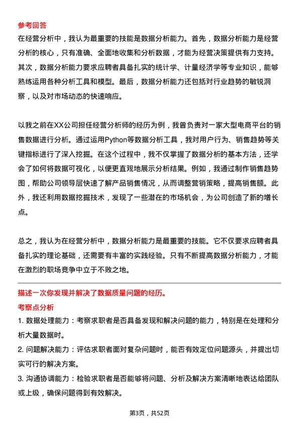 39道江苏满运软件科技经营分析岗位面试题库及参考回答含考察点分析