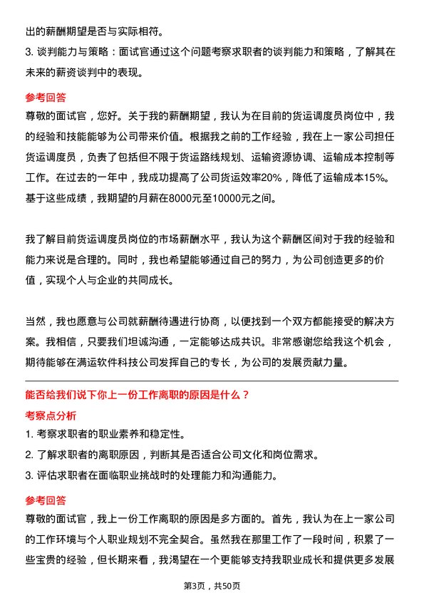 39道江苏满运软件科技货运调度员岗位面试题库及参考回答含考察点分析