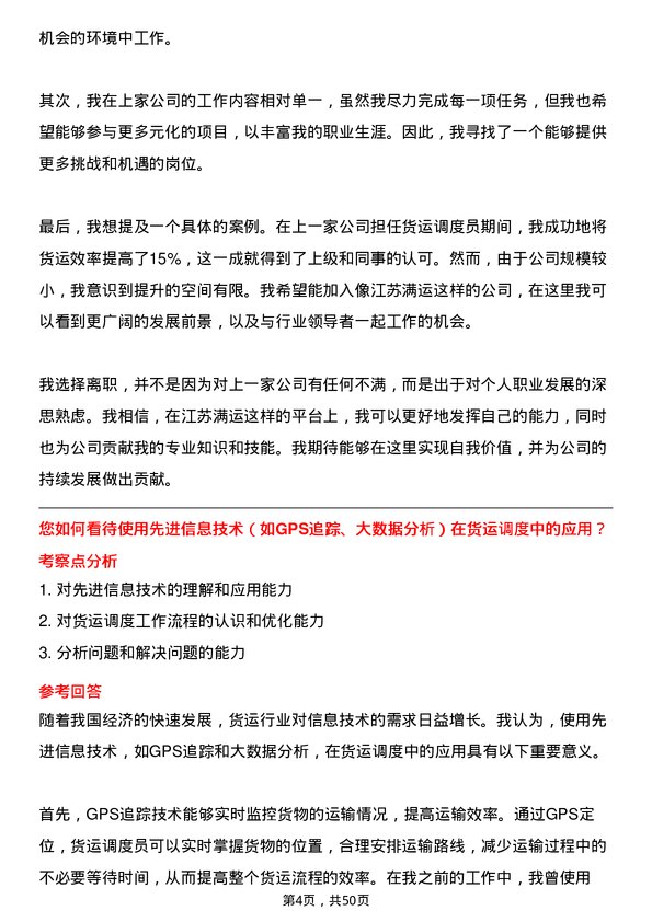 39道江苏满运软件科技货运调度员岗位面试题库及参考回答含考察点分析