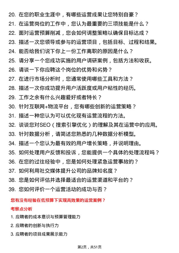 39道江苏满运软件科技运营岗位面试题库及参考回答含考察点分析