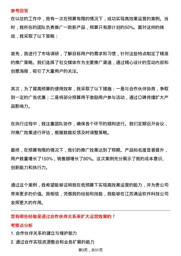 39道江苏满运软件科技运营岗位面试题库及参考回答含考察点分析