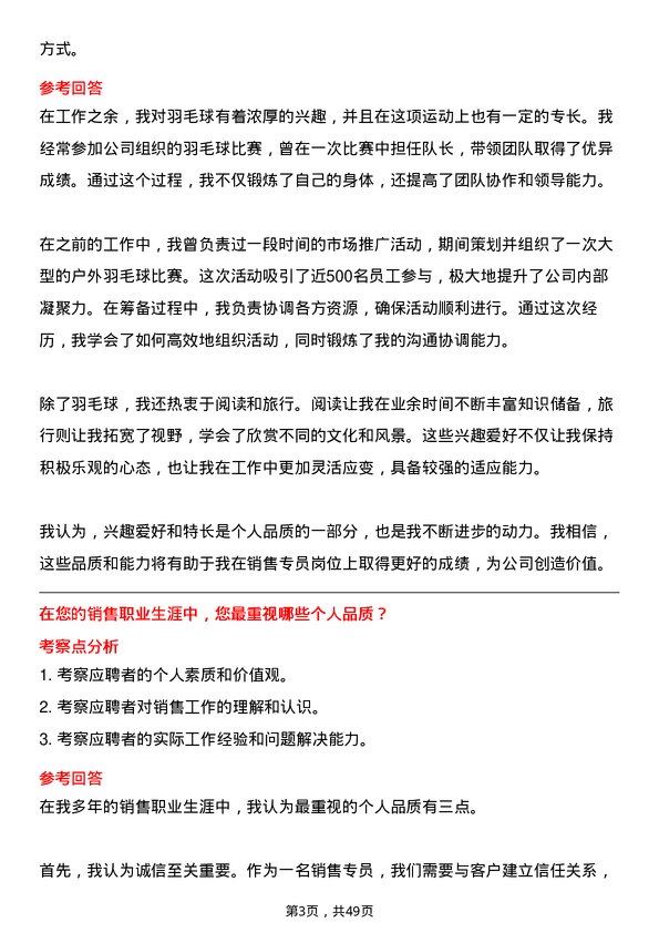 39道江苏满运软件科技销售专员岗位面试题库及参考回答含考察点分析