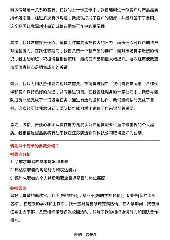 39道江苏满运软件科技销售专员岗位面试题库及参考回答含考察点分析