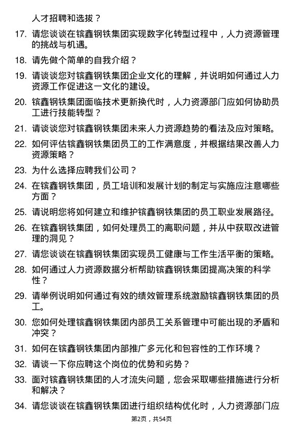 39道江苏省镔鑫钢铁集团人力资源专员岗位面试题库及参考回答含考察点分析