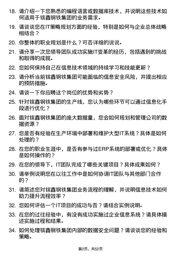 39道江苏省镔鑫钢铁集团信息技术专员岗位面试题库及参考回答含考察点分析