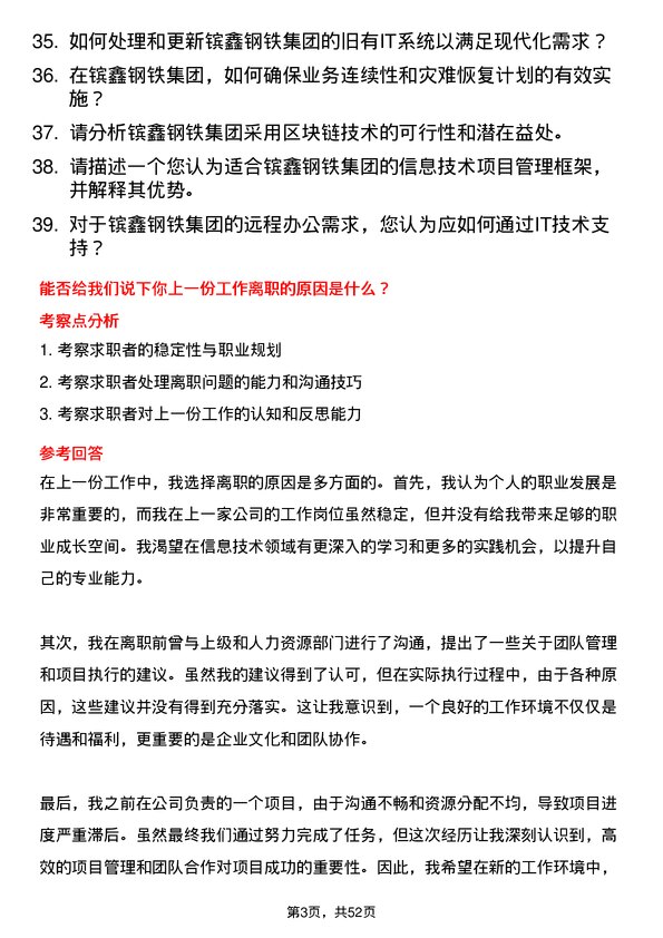 39道江苏省镔鑫钢铁集团信息技术专员岗位面试题库及参考回答含考察点分析