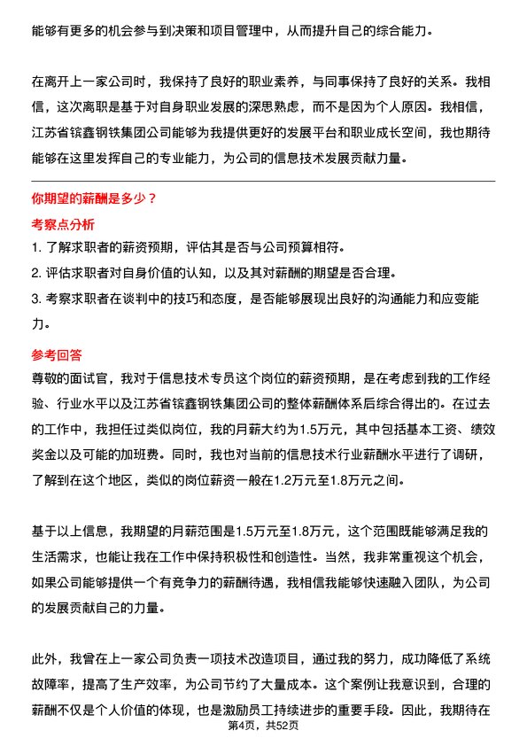 39道江苏省镔鑫钢铁集团信息技术专员岗位面试题库及参考回答含考察点分析