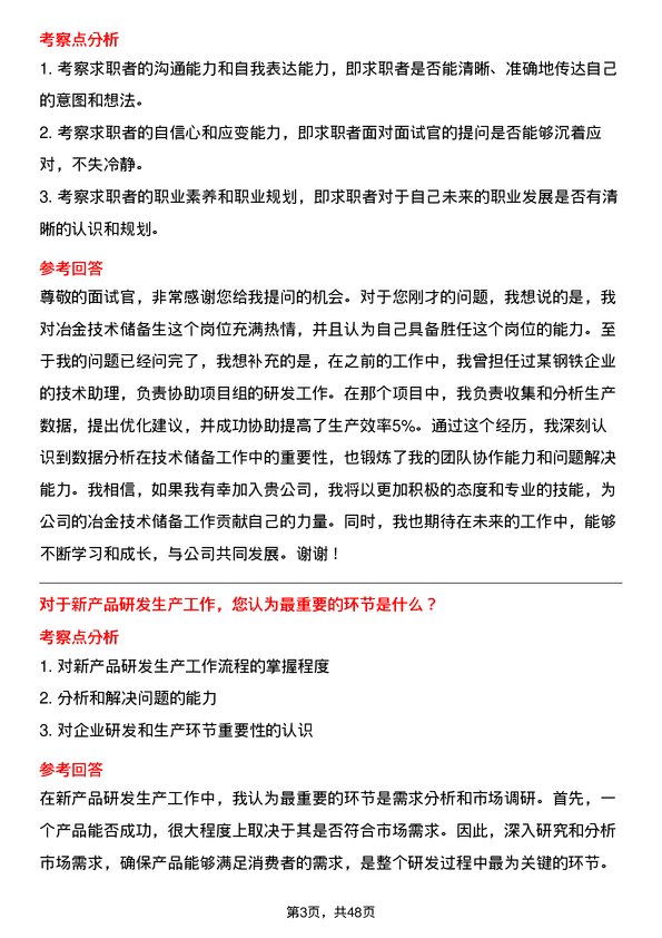 39道江苏省镔鑫钢铁集团冶金技术储备生岗位面试题库及参考回答含考察点分析