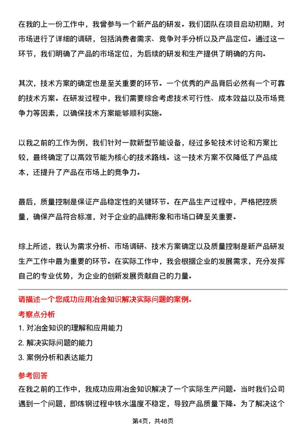 39道江苏省镔鑫钢铁集团冶金技术储备生岗位面试题库及参考回答含考察点分析