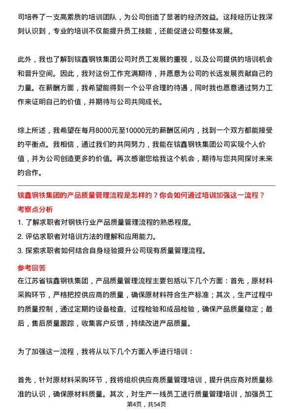 39道江苏省镔鑫钢铁集团培训专员岗位面试题库及参考回答含考察点分析