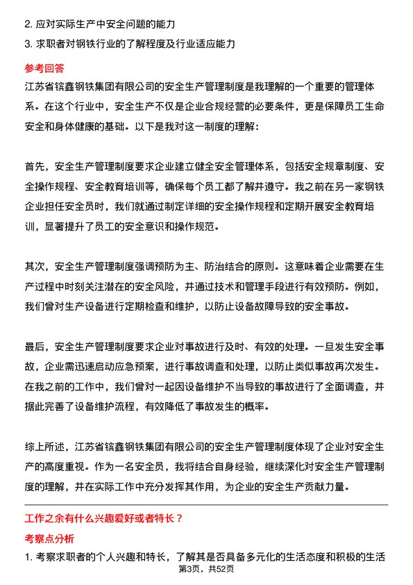 39道江苏省镔鑫钢铁集团安全员岗位面试题库及参考回答含考察点分析