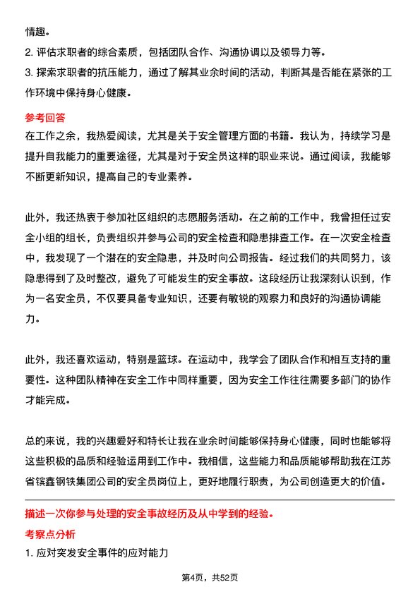 39道江苏省镔鑫钢铁集团安全员岗位面试题库及参考回答含考察点分析