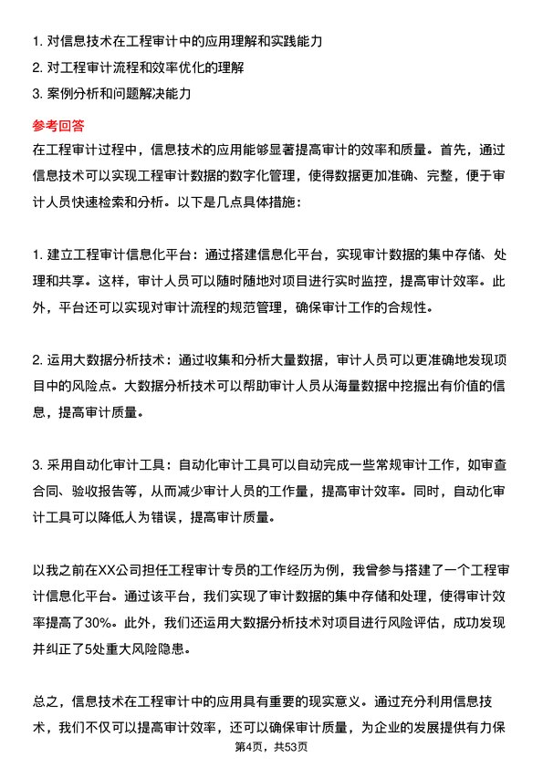 39道江苏省镔鑫钢铁集团工程审计专员岗位面试题库及参考回答含考察点分析