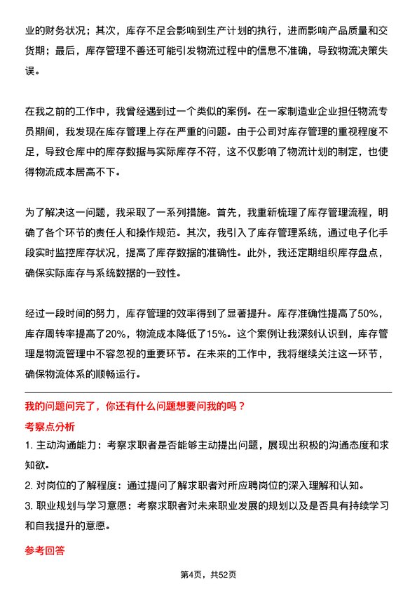 39道江苏省镔鑫钢铁集团物流专员岗位面试题库及参考回答含考察点分析