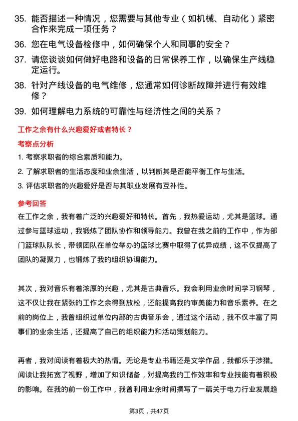 39道江苏省镔鑫钢铁集团电工岗位面试题库及参考回答含考察点分析