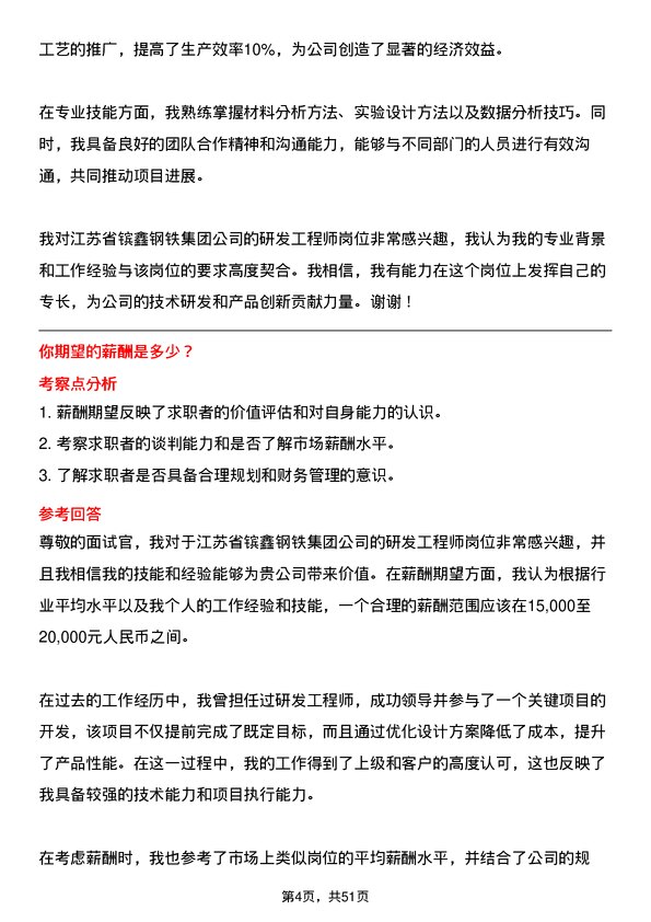 39道江苏省镔鑫钢铁集团研发工程师岗位面试题库及参考回答含考察点分析