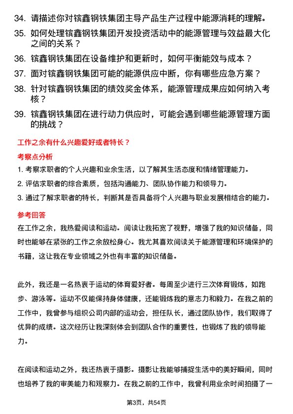 39道江苏省镔鑫钢铁集团能源管理工程师岗位面试题库及参考回答含考察点分析