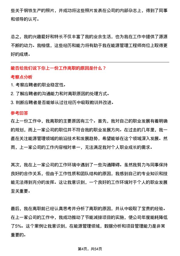 39道江苏省镔鑫钢铁集团能源管理工程师岗位面试题库及参考回答含考察点分析