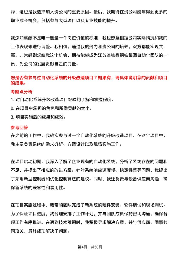 39道江苏省镔鑫钢铁集团自动化工程师岗位面试题库及参考回答含考察点分析