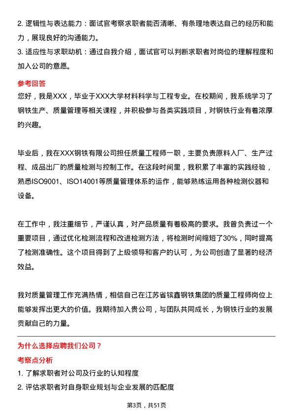 39道江苏省镔鑫钢铁集团质量工程师岗位面试题库及参考回答含考察点分析