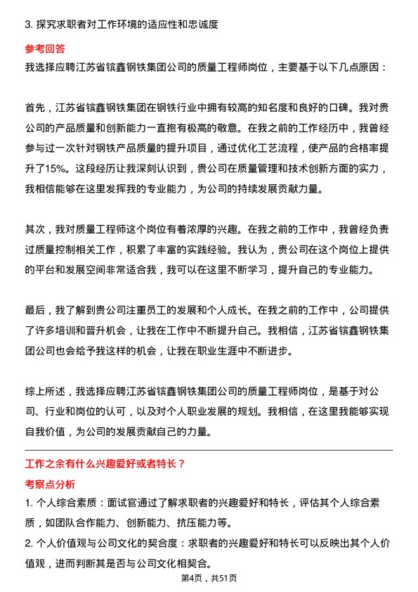 39道江苏省镔鑫钢铁集团质量工程师岗位面试题库及参考回答含考察点分析