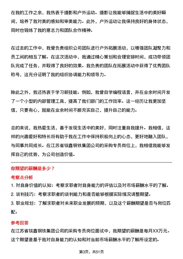 39道江苏省镔鑫钢铁集团采购专员岗位面试题库及参考回答含考察点分析